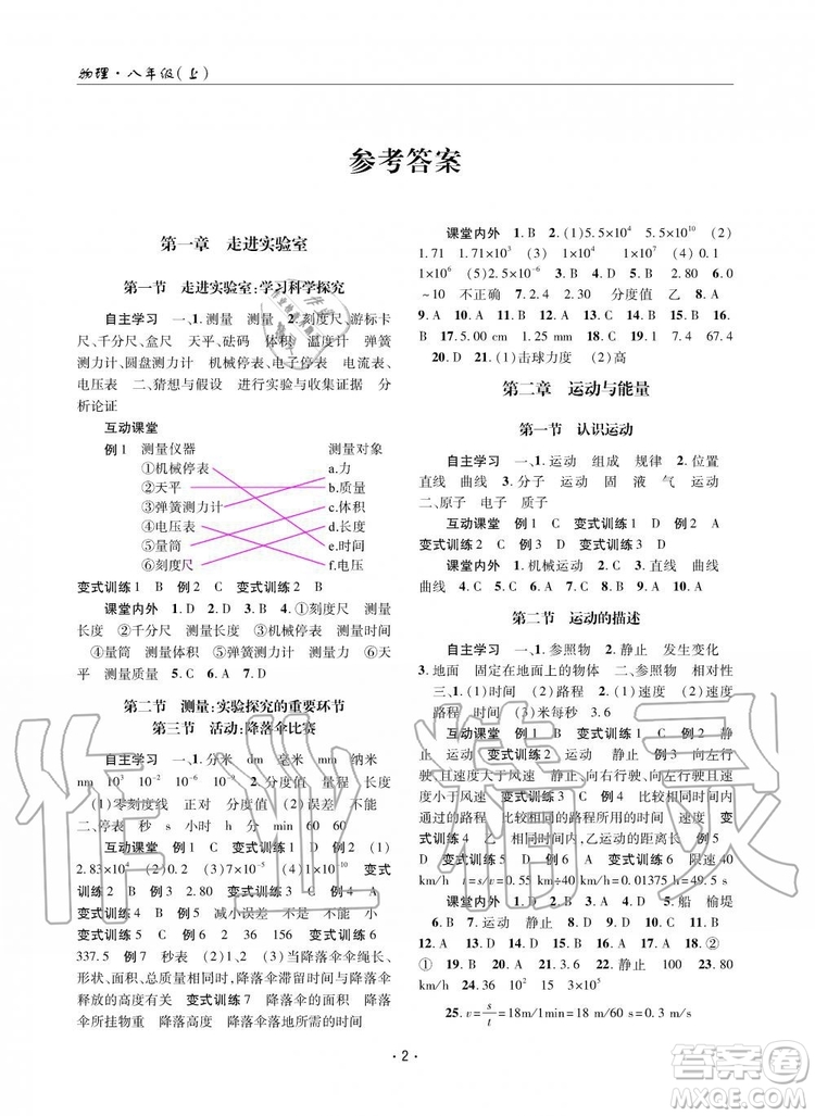 2019新版理科愛好者八年級上冊物理2019第7期教科版參考答案