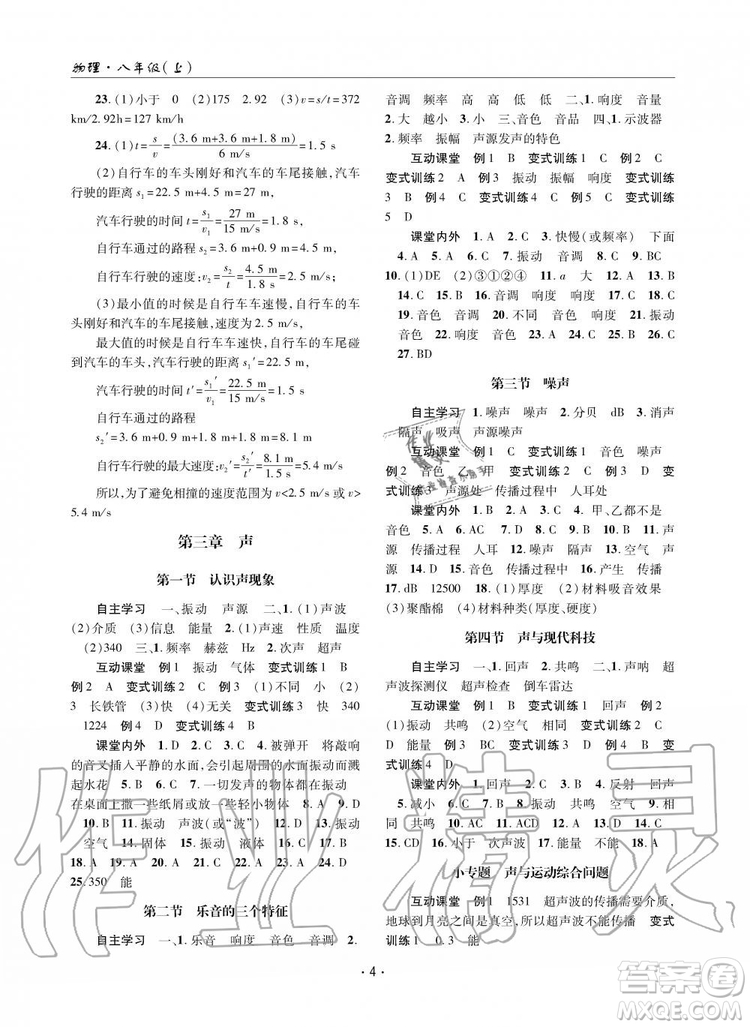 2019新版理科愛好者八年級上冊物理2019第7期教科版參考答案