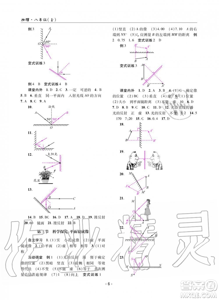 2019新版理科愛好者八年級上冊物理2019第7期教科版參考答案