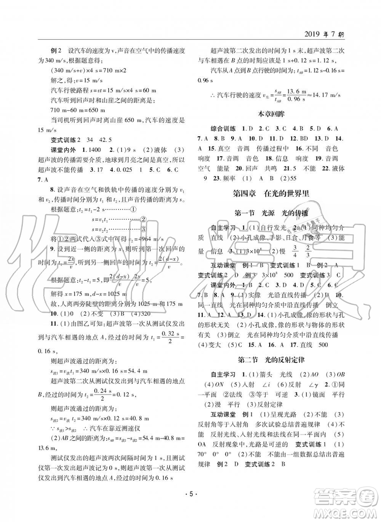 2019新版理科愛好者八年級上冊物理2019第7期教科版參考答案