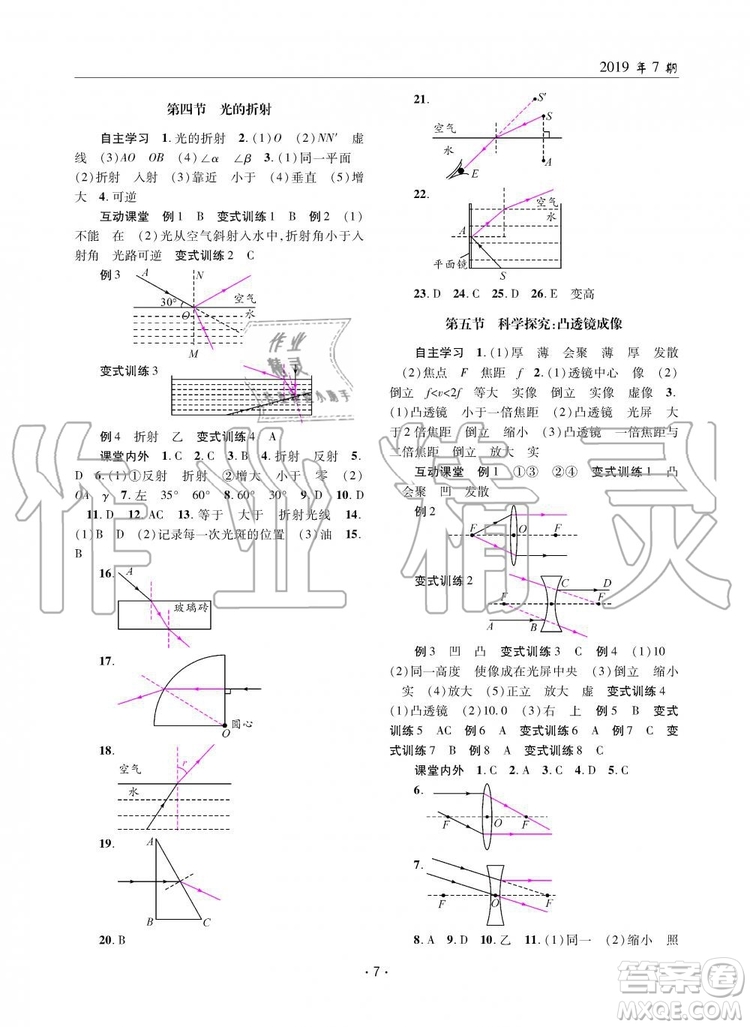 2019新版理科愛好者八年級上冊物理2019第7期教科版參考答案