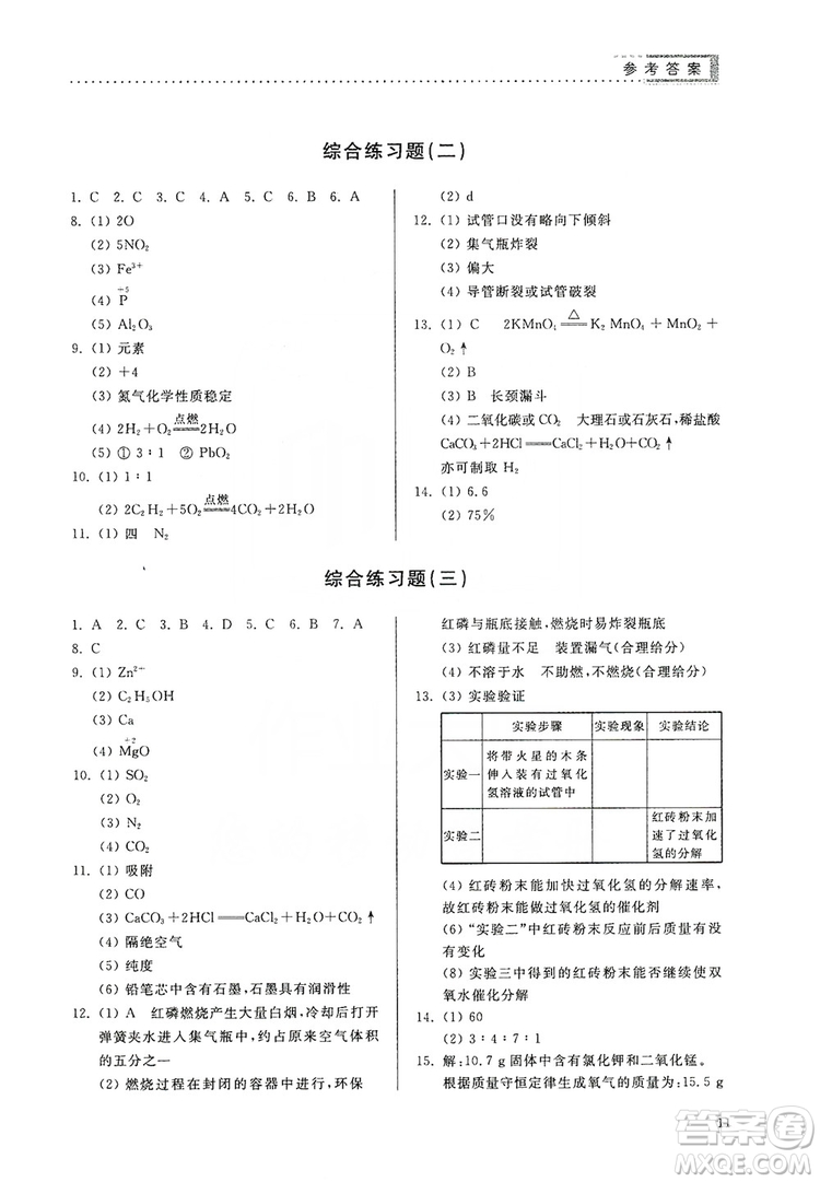 山東人民出版社2019導(dǎo)學(xué)與訓(xùn)練化學(xué)九年級(jí)上冊(cè)人教版答案