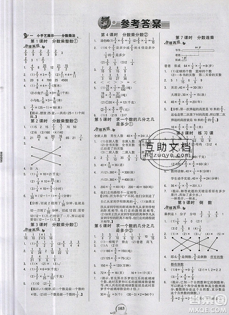 世紀金榜金榜小博士六年級數(shù)學(xué)上冊青島版2020年新版參考答案