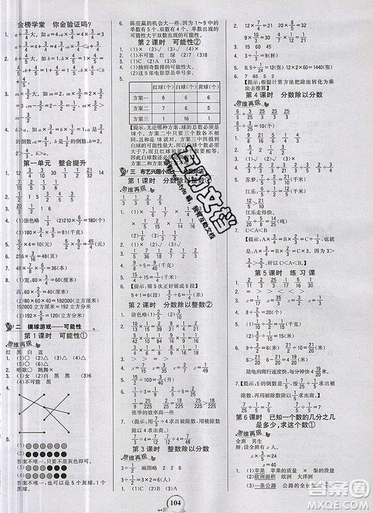 世紀金榜金榜小博士六年級數(shù)學(xué)上冊青島版2020年新版參考答案