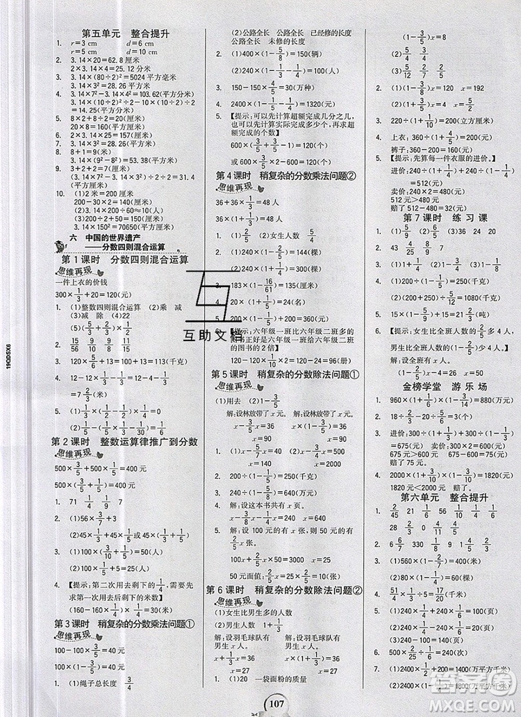 世紀金榜金榜小博士六年級數(shù)學(xué)上冊青島版2020年新版參考答案