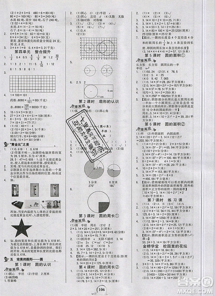 世紀金榜金榜小博士六年級數(shù)學(xué)上冊青島版2020年新版參考答案