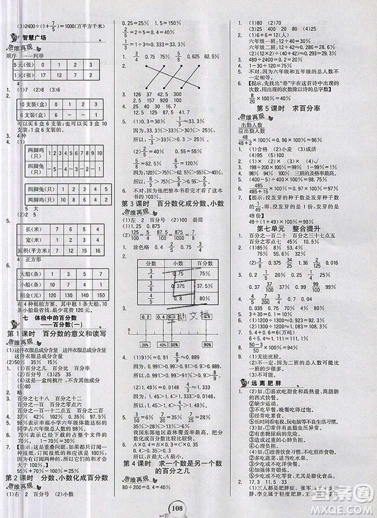 世紀金榜金榜小博士六年級數(shù)學(xué)上冊青島版2020年新版參考答案