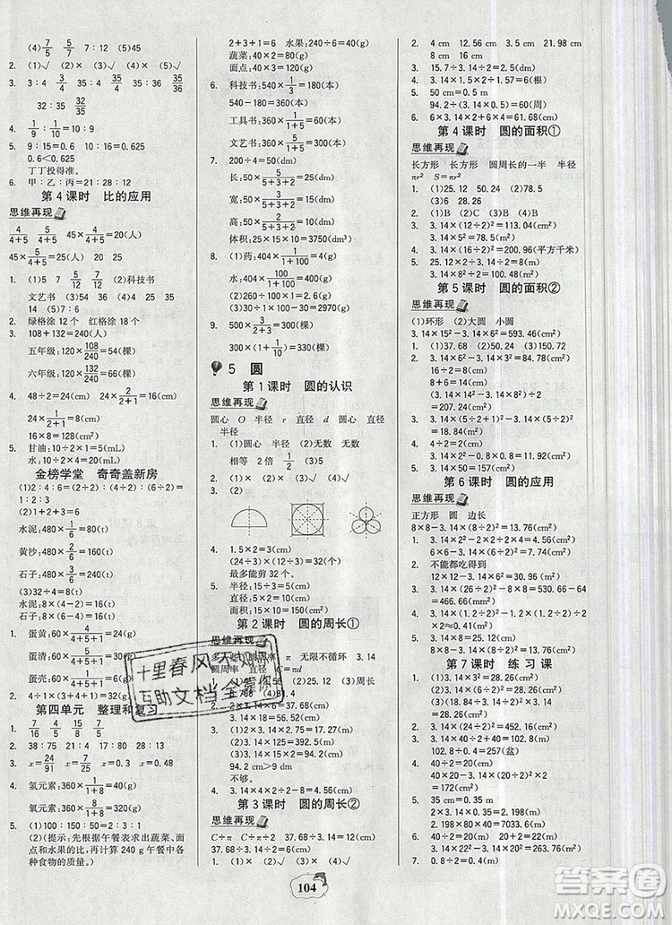 世紀金榜金榜小博士六年級數(shù)學上冊人教版2020年新版答案