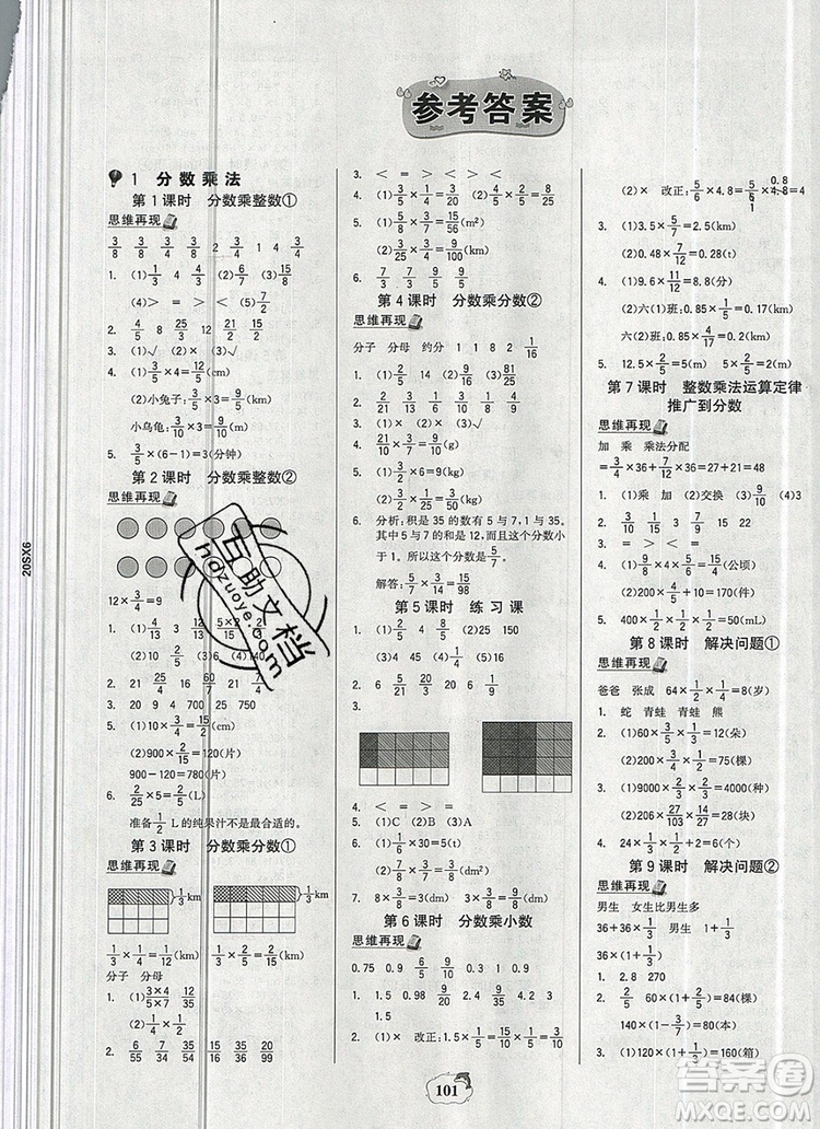 世紀金榜金榜小博士六年級數(shù)學上冊人教版2020年新版答案