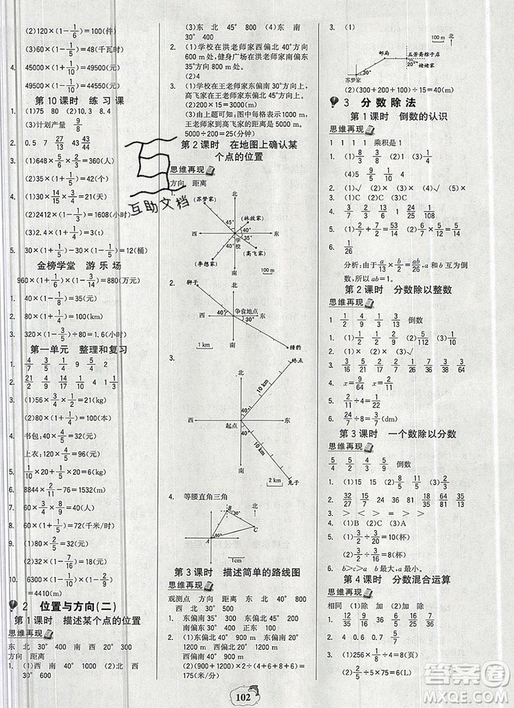 世紀金榜金榜小博士六年級數(shù)學上冊人教版2020年新版答案