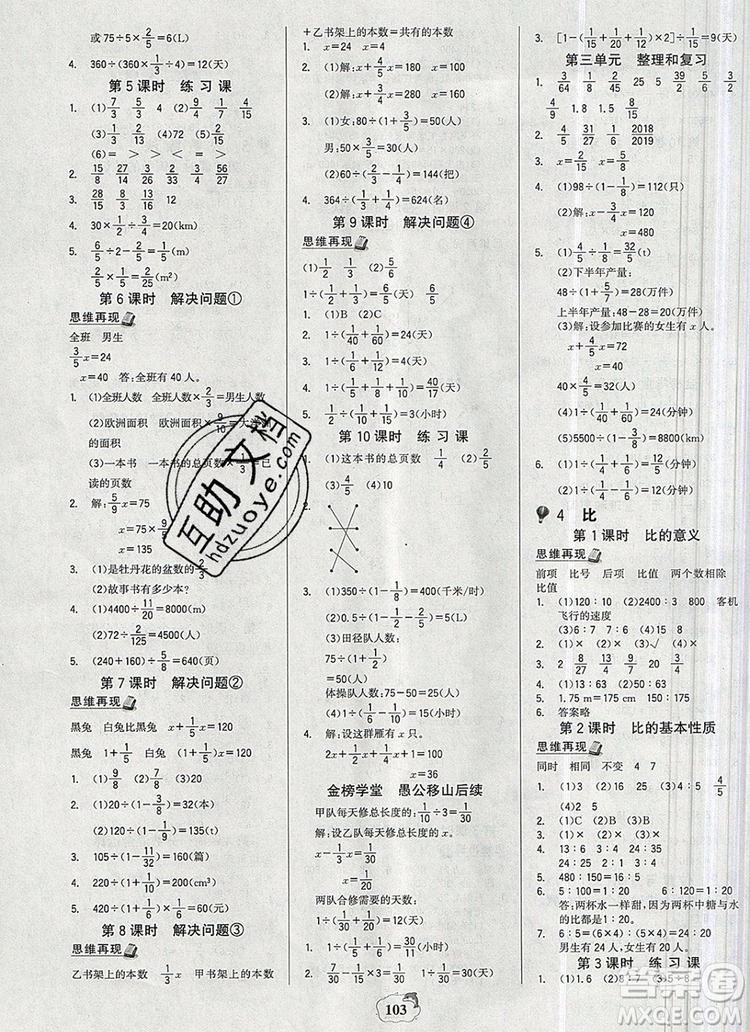 世紀金榜金榜小博士六年級數(shù)學上冊人教版2020年新版答案