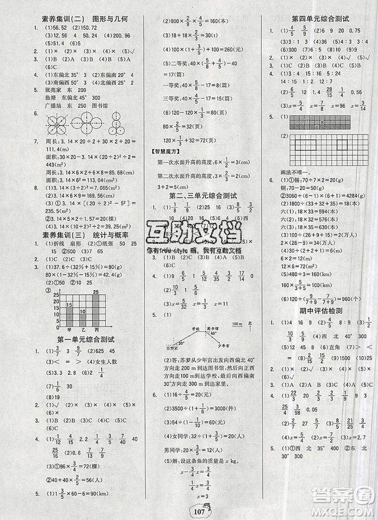 世紀金榜金榜小博士六年級數(shù)學上冊人教版2020年新版答案