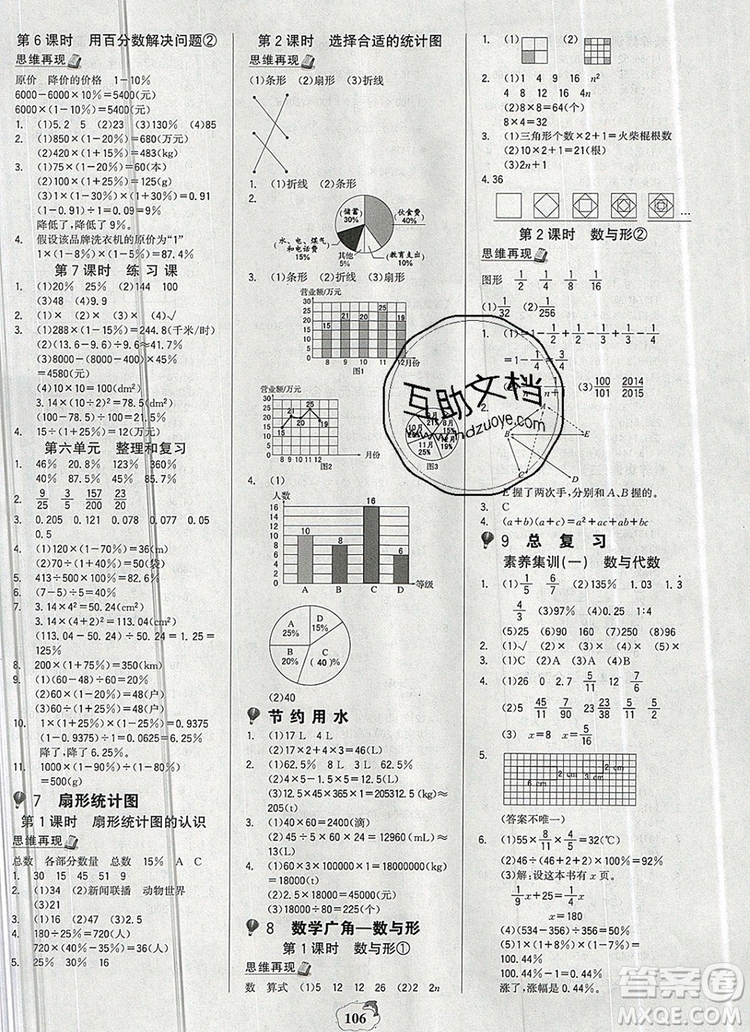 世紀金榜金榜小博士六年級數(shù)學上冊人教版2020年新版答案