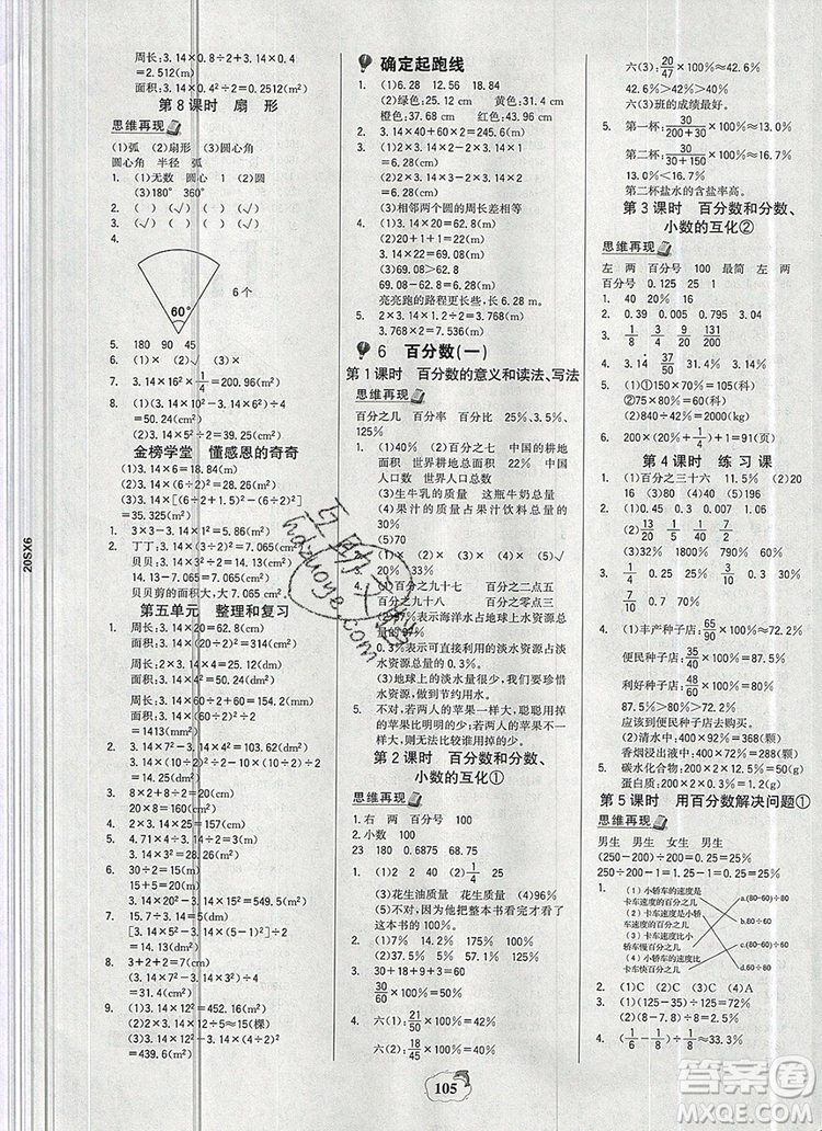 世紀金榜金榜小博士六年級數(shù)學上冊人教版2020年新版答案