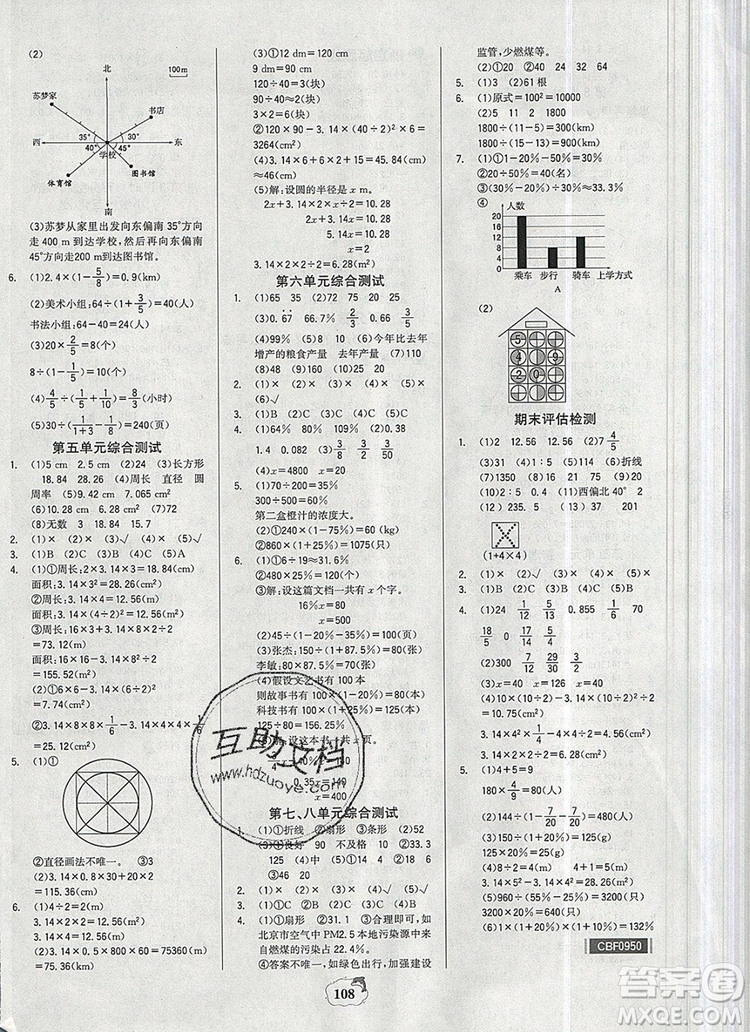 世紀金榜金榜小博士六年級數(shù)學上冊人教版2020年新版答案