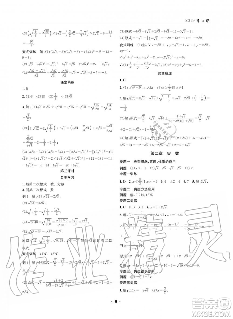 2019年新版理科愛好者八年級數(shù)學(xué)上冊北師大版2019第5期參考答案