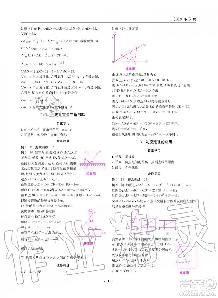2019年新版理科愛好者八年級數(shù)學(xué)上冊北師大版2019第5期參考答案
