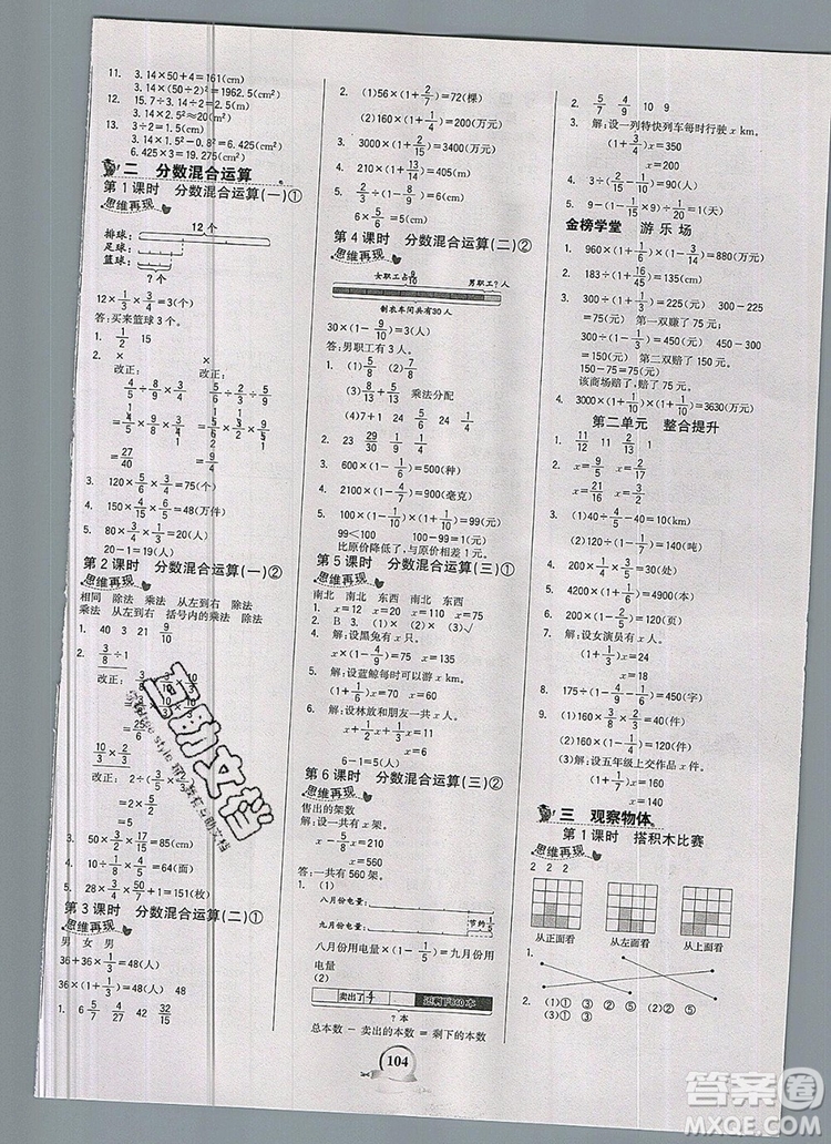 世紀金榜金榜小博士六年級數(shù)學上冊北師大版2020年新版參考答案