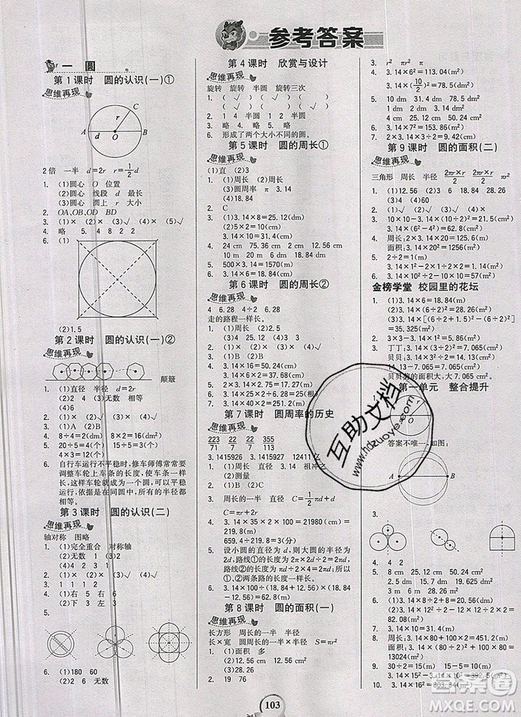 世紀金榜金榜小博士六年級數(shù)學上冊北師大版2020年新版參考答案