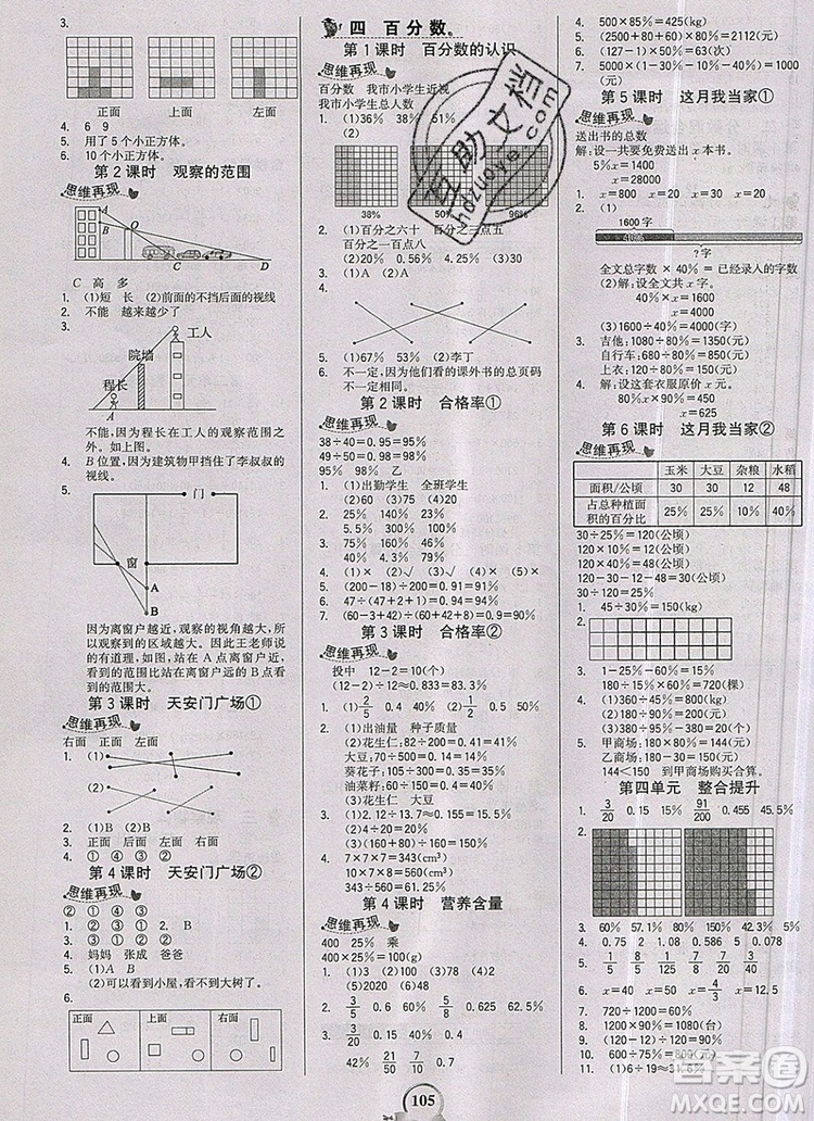 世紀金榜金榜小博士六年級數(shù)學上冊北師大版2020年新版參考答案