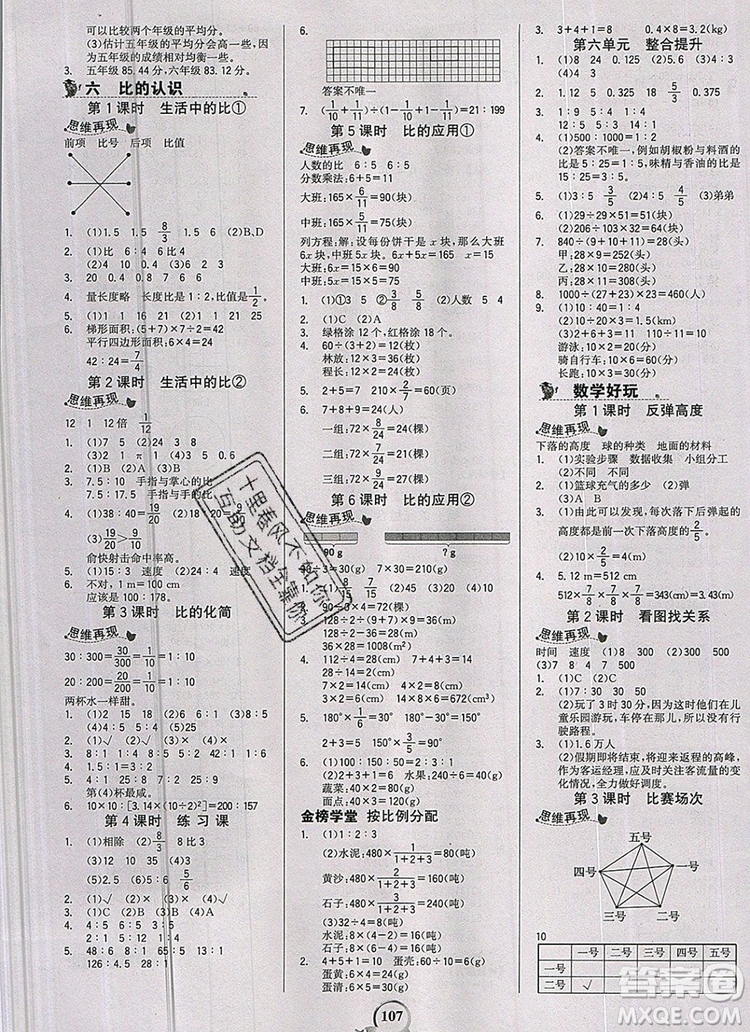 世紀金榜金榜小博士六年級數(shù)學上冊北師大版2020年新版參考答案