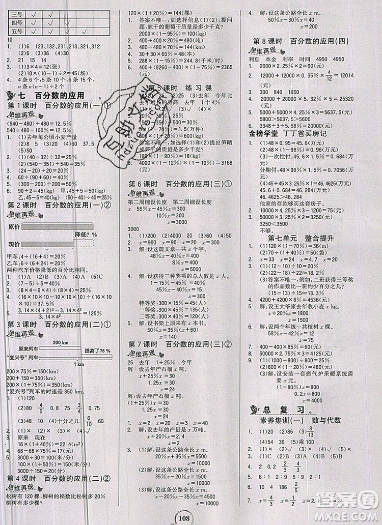 世紀金榜金榜小博士六年級數(shù)學上冊北師大版2020年新版參考答案
