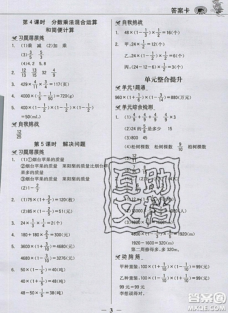 2020年世紀金榜金榜大講堂六年級數(shù)學(xué)上冊人教版答案