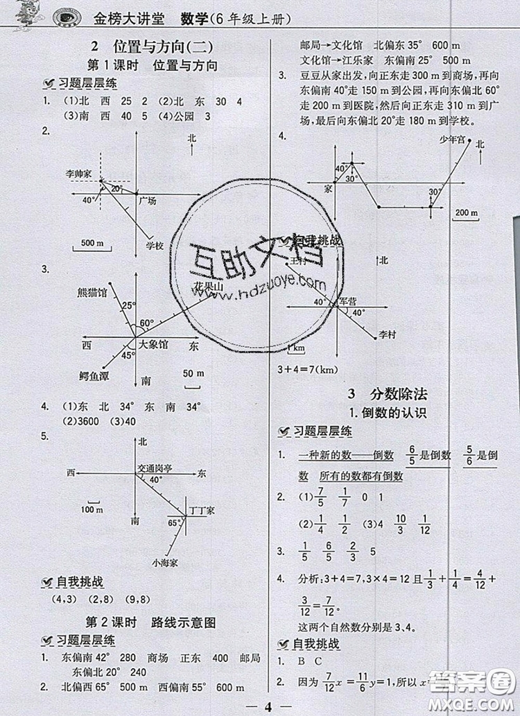 2020年世紀金榜金榜大講堂六年級數(shù)學(xué)上冊人教版答案