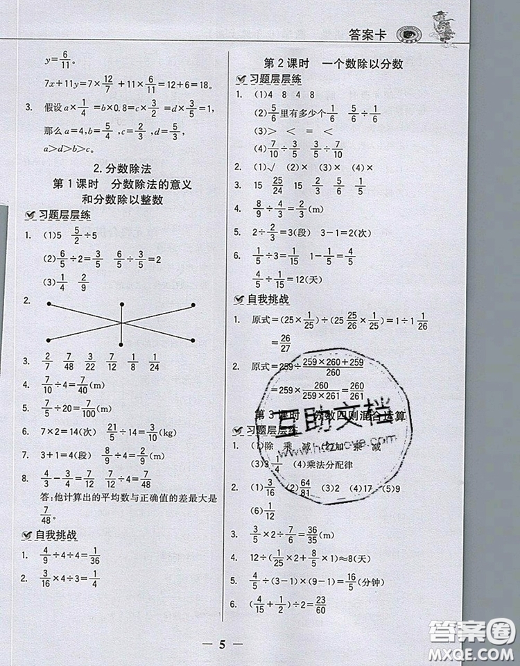 2020年世紀金榜金榜大講堂六年級數(shù)學(xué)上冊人教版答案