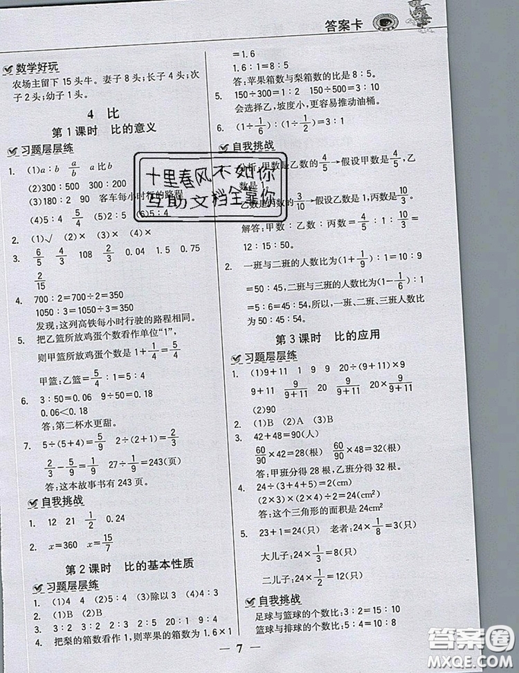2020年世紀金榜金榜大講堂六年級數(shù)學(xué)上冊人教版答案
