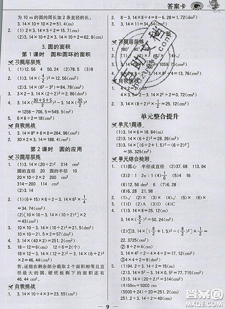 2020年世紀金榜金榜大講堂六年級數(shù)學(xué)上冊人教版答案