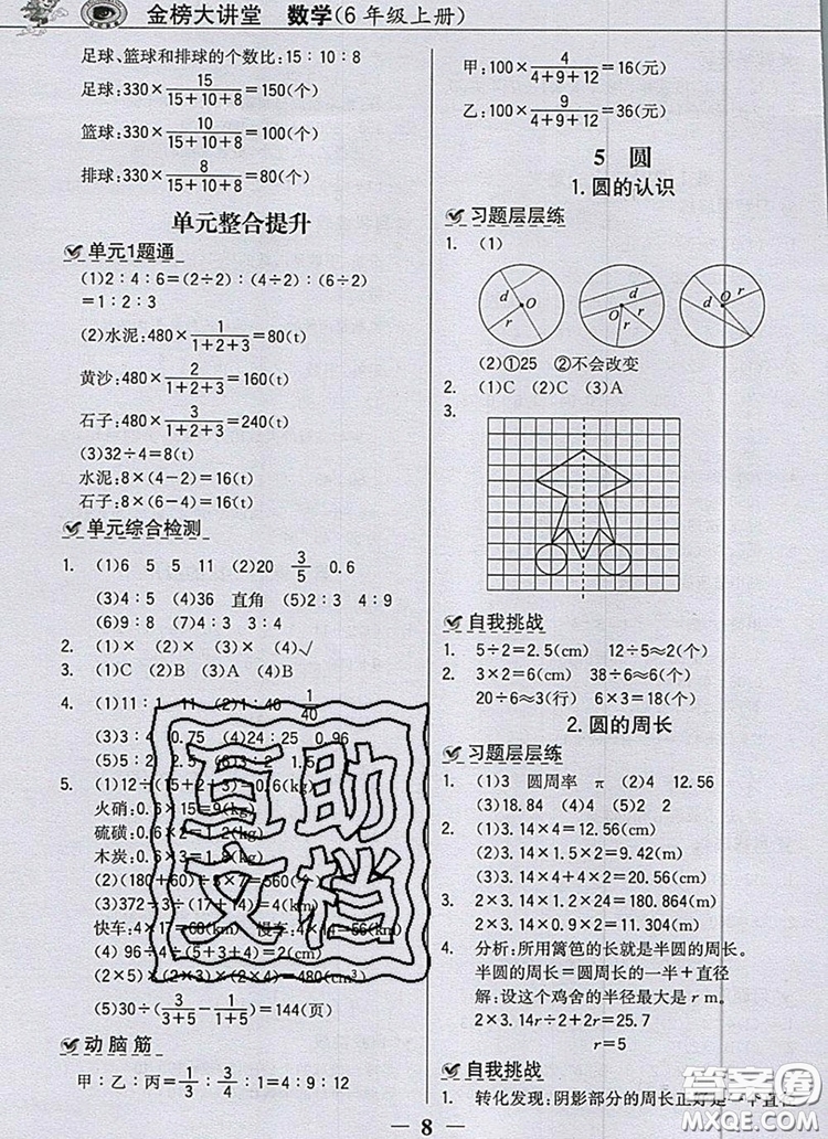 2020年世紀金榜金榜大講堂六年級數(shù)學(xué)上冊人教版答案