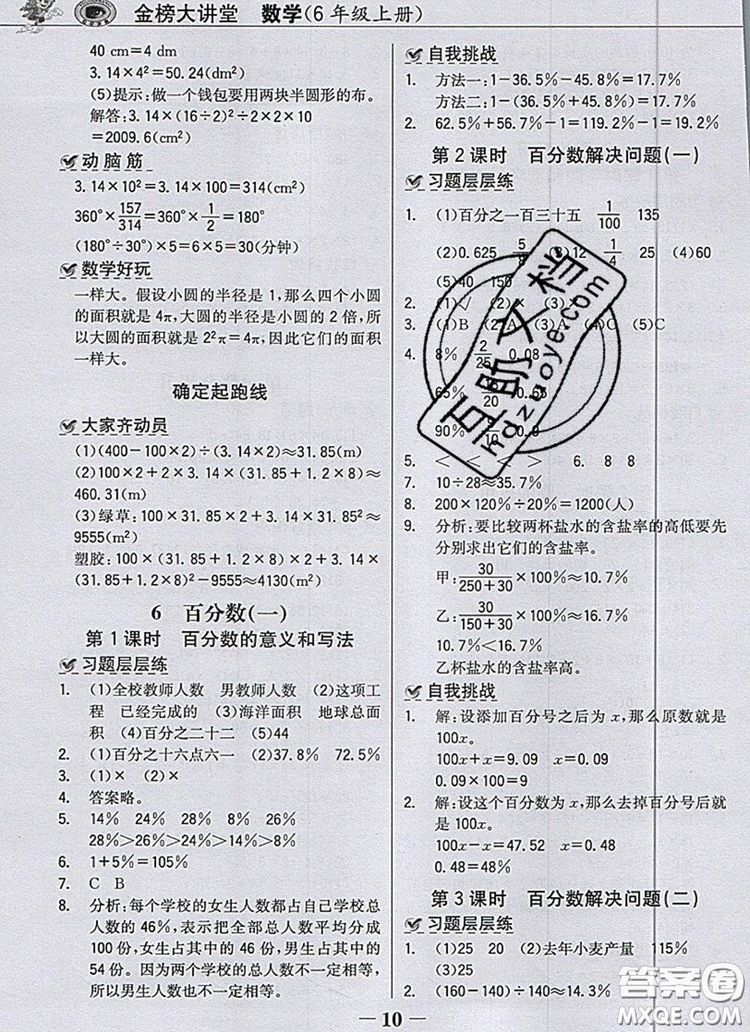 2020年世紀金榜金榜大講堂六年級數(shù)學(xué)上冊人教版答案
