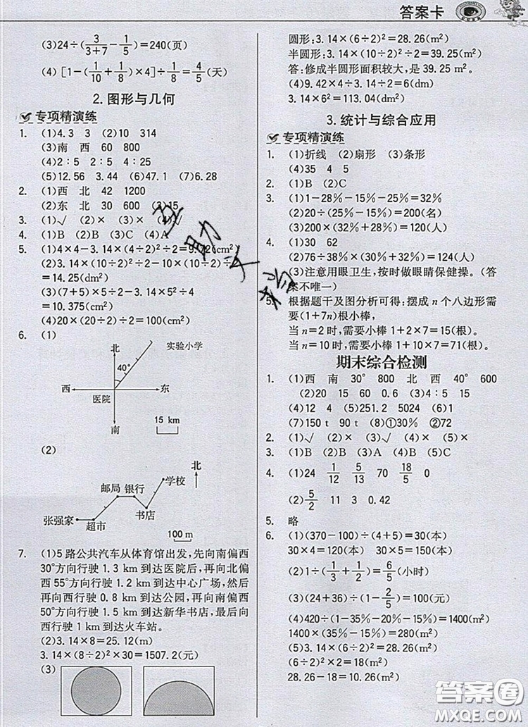 2020年世紀金榜金榜大講堂六年級數(shù)學(xué)上冊人教版答案