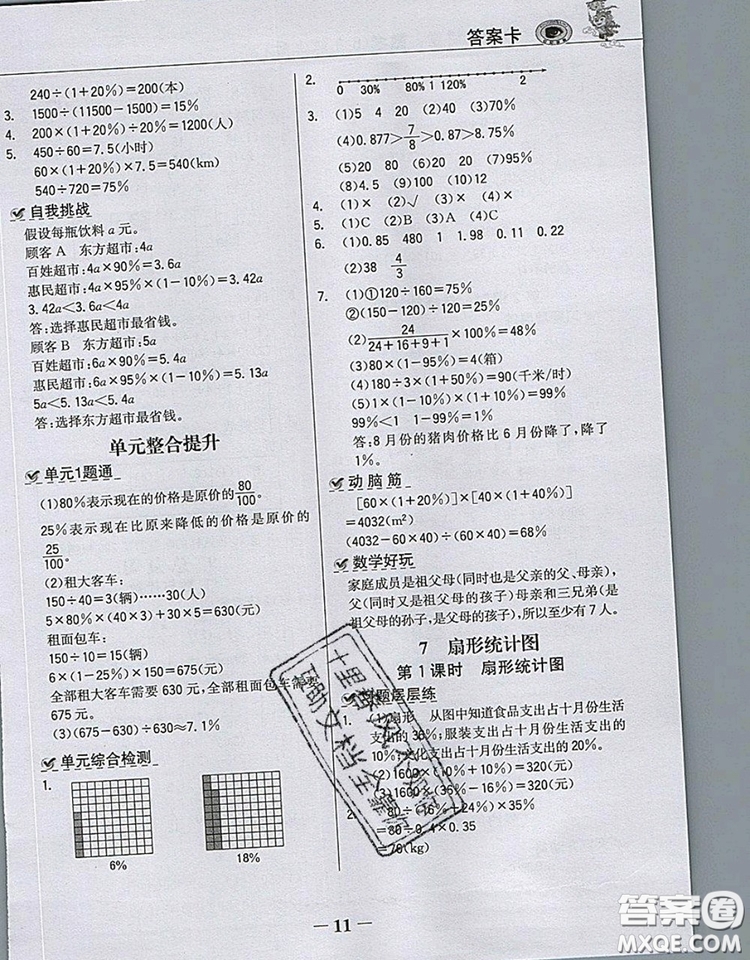 2020年世紀金榜金榜大講堂六年級數(shù)學(xué)上冊人教版答案