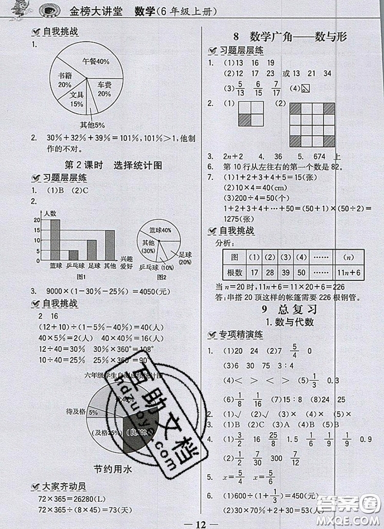 2020年世紀金榜金榜大講堂六年級數(shù)學(xué)上冊人教版答案