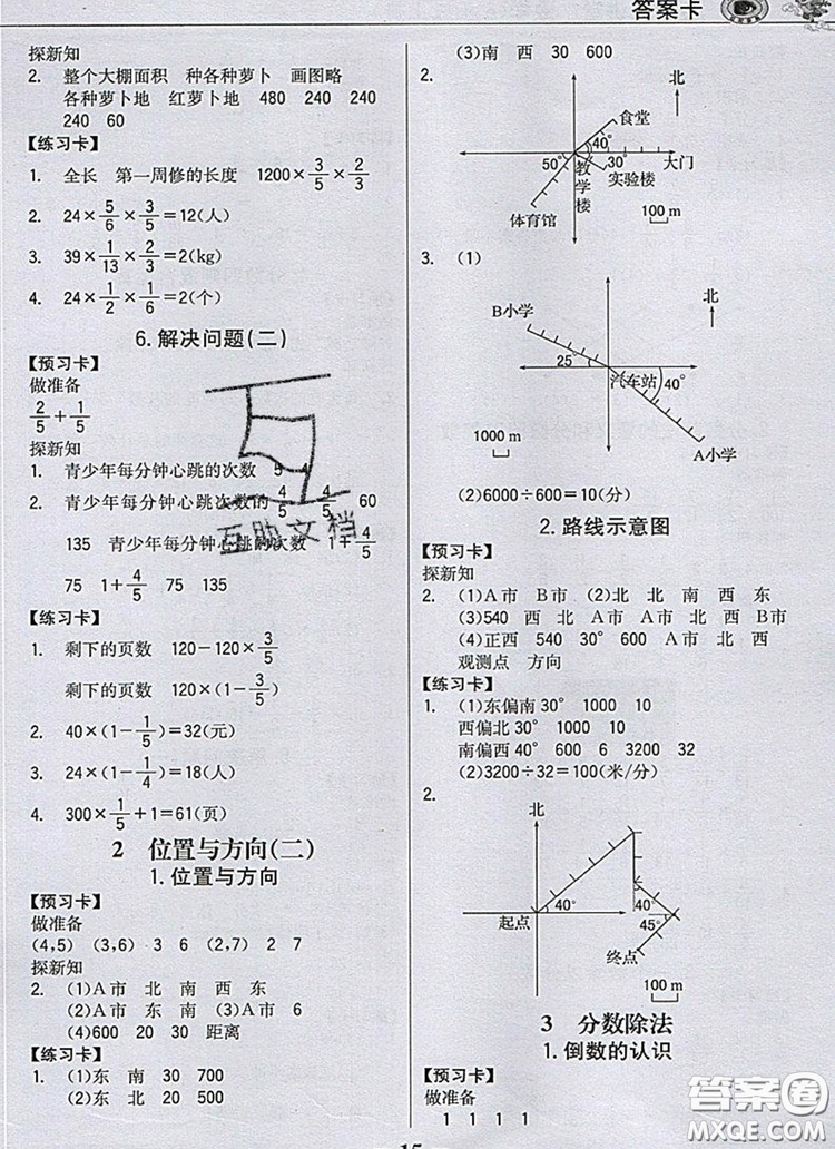 2020年世紀金榜金榜大講堂六年級數(shù)學(xué)上冊人教版答案