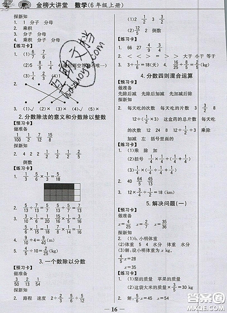 2020年世紀金榜金榜大講堂六年級數(shù)學(xué)上冊人教版答案