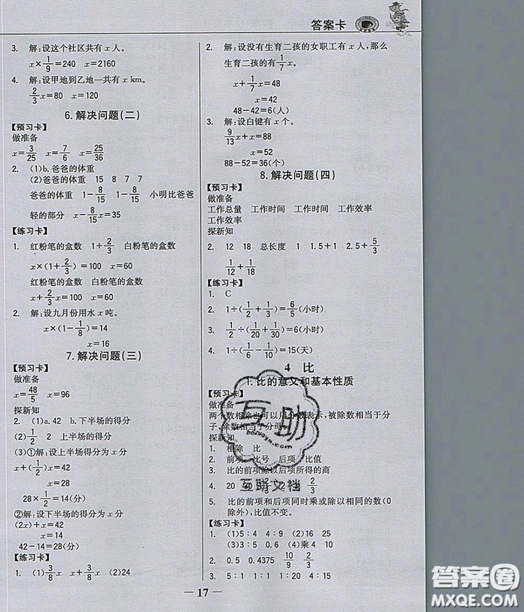 2020年世紀金榜金榜大講堂六年級數(shù)學(xué)上冊人教版答案