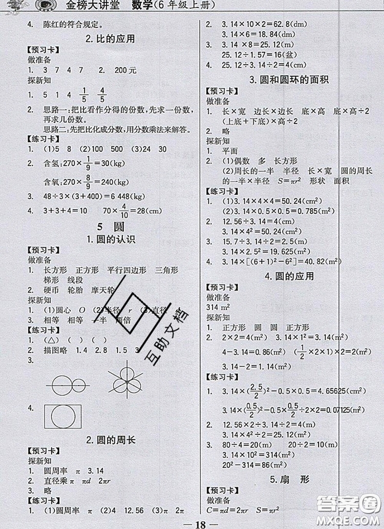 2020年世紀金榜金榜大講堂六年級數(shù)學(xué)上冊人教版答案