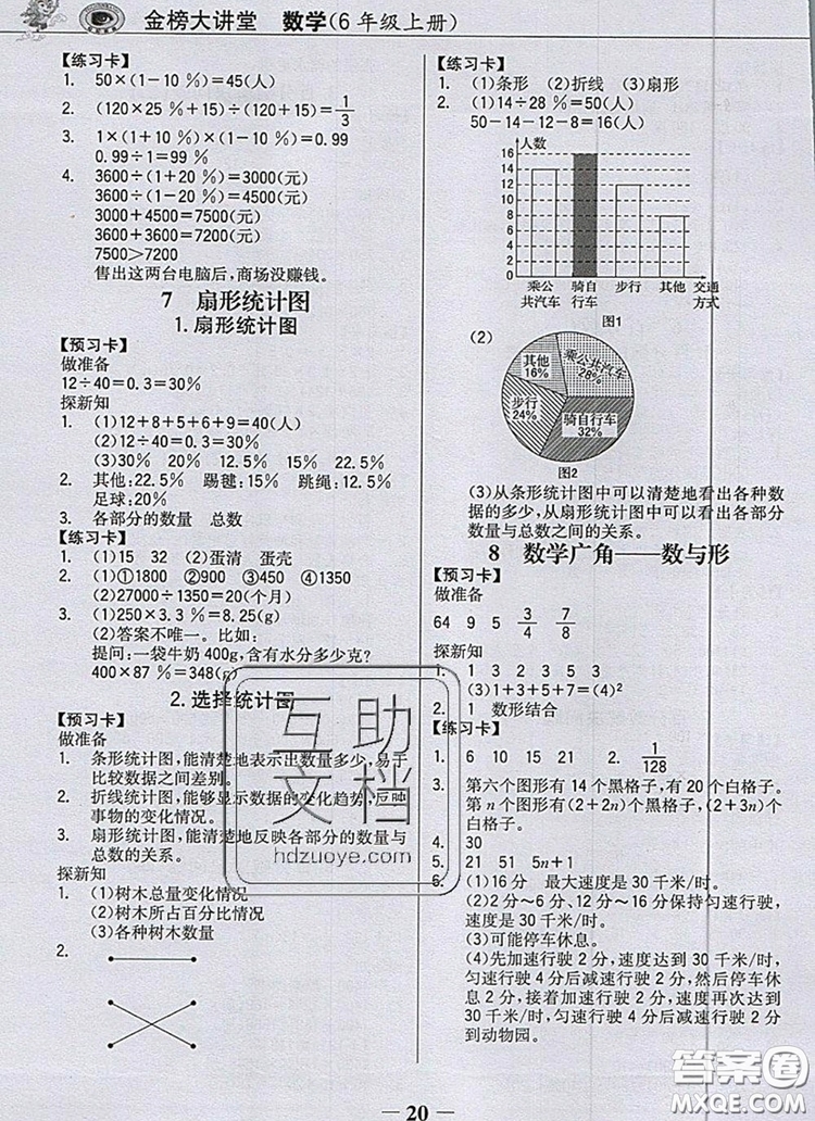 2020年世紀金榜金榜大講堂六年級數(shù)學(xué)上冊人教版答案