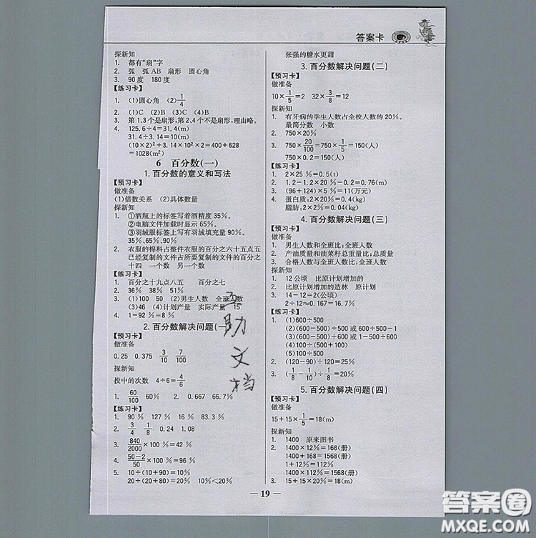 2020年世紀金榜金榜大講堂六年級數(shù)學(xué)上冊人教版答案