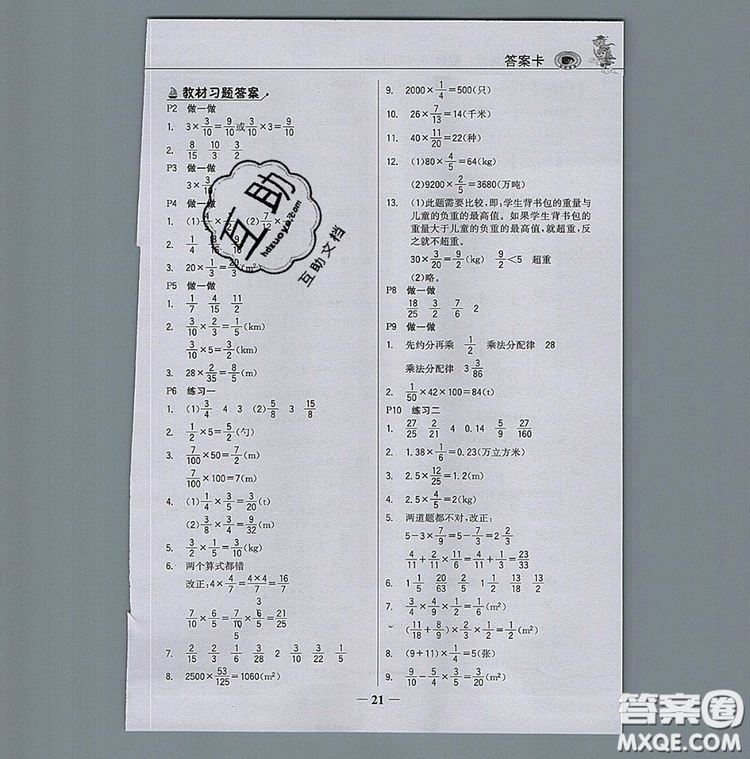 2020年世紀金榜金榜大講堂六年級數(shù)學(xué)上冊人教版答案