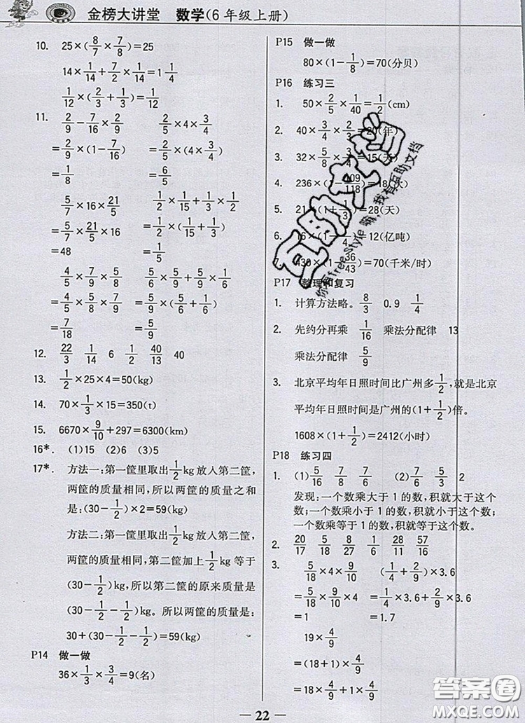 2020年世紀金榜金榜大講堂六年級數(shù)學(xué)上冊人教版答案
