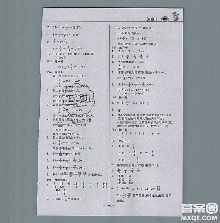 2020年世紀金榜金榜大講堂六年級數(shù)學(xué)上冊人教版答案