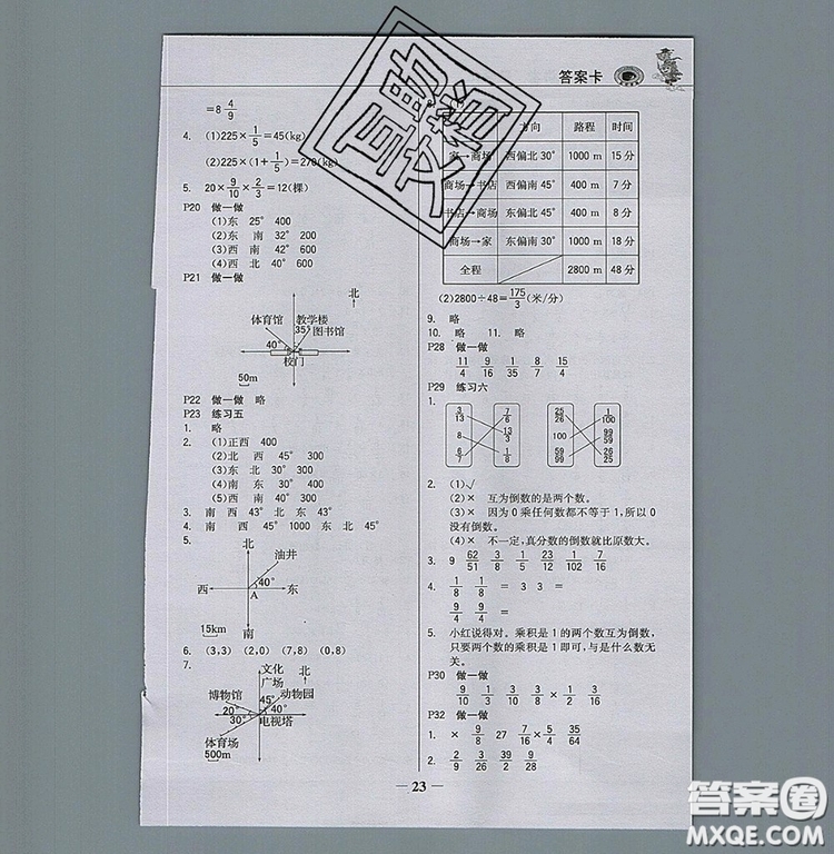 2020年世紀金榜金榜大講堂六年級數(shù)學(xué)上冊人教版答案