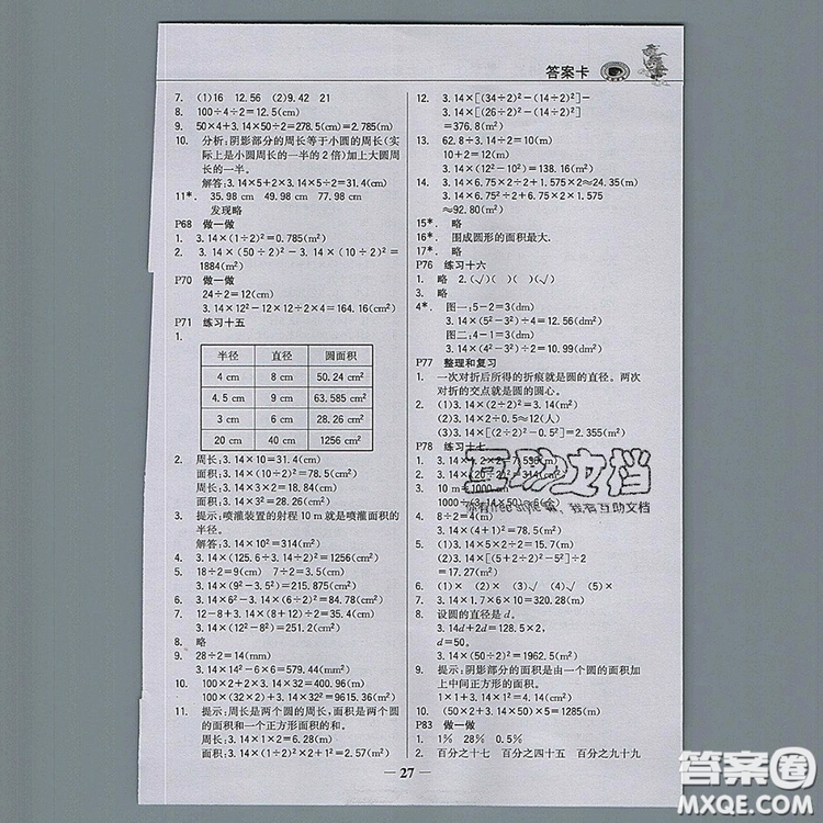 2020年世紀金榜金榜大講堂六年級數(shù)學(xué)上冊人教版答案