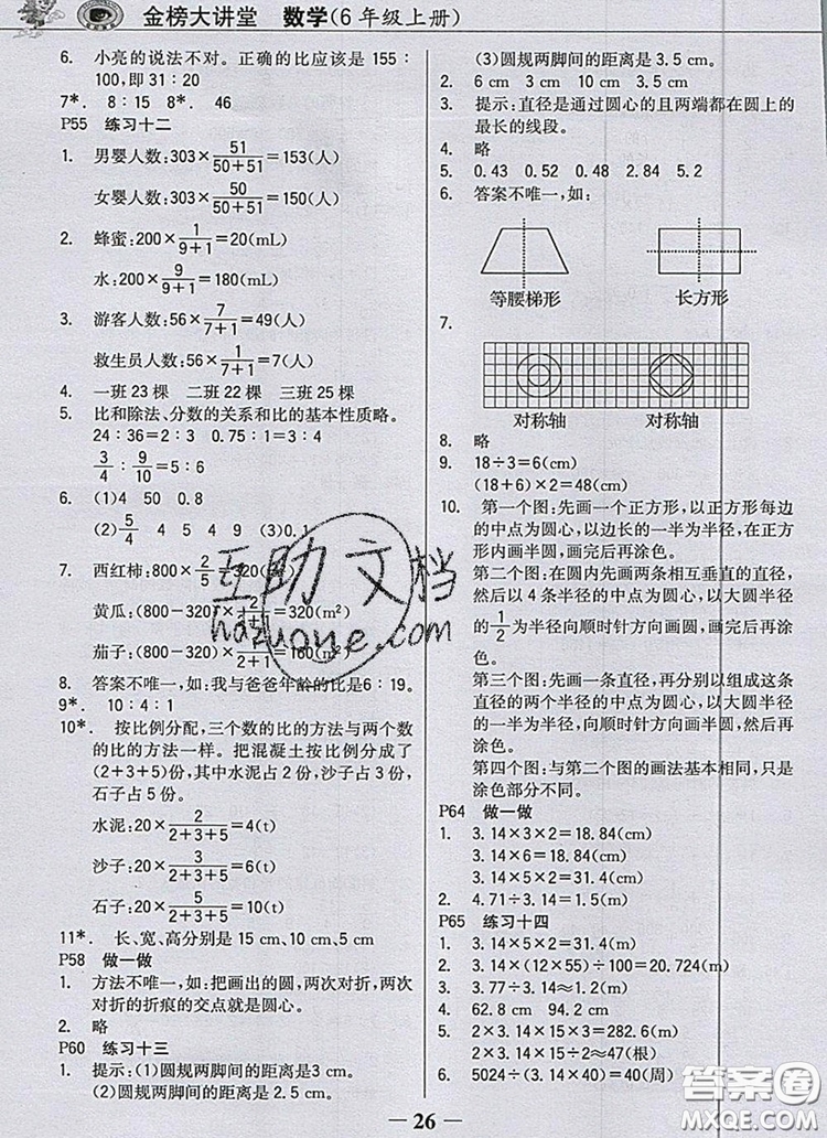 2020年世紀金榜金榜大講堂六年級數(shù)學(xué)上冊人教版答案