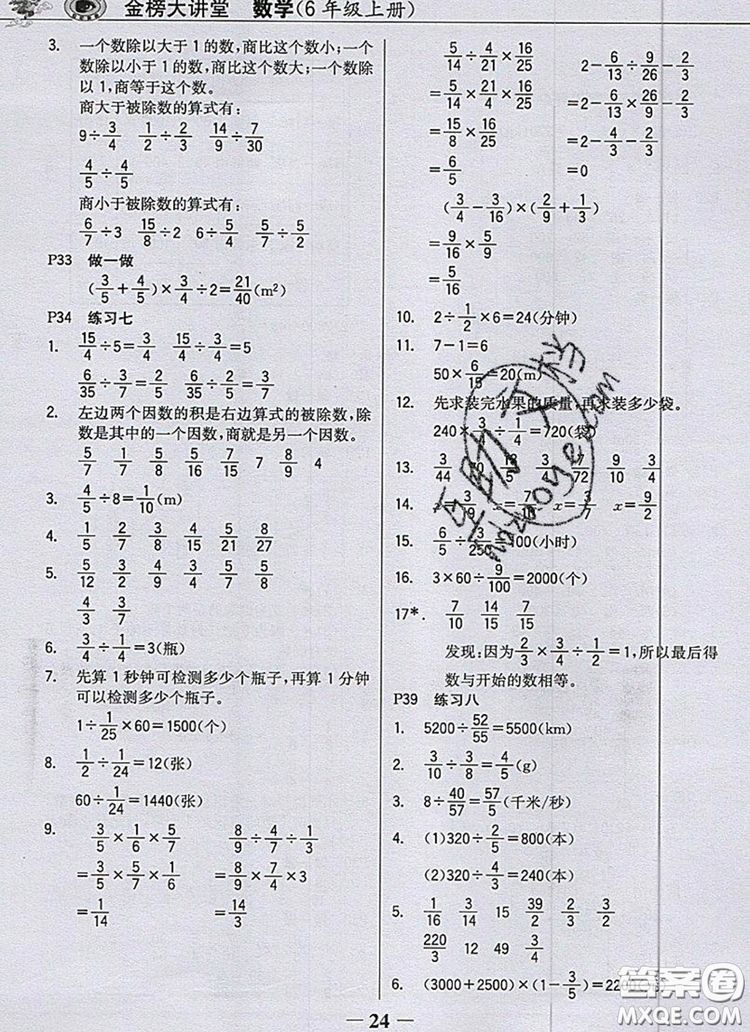 2020年世紀金榜金榜大講堂六年級數(shù)學(xué)上冊人教版答案