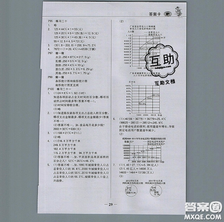 2020年世紀金榜金榜大講堂六年級數(shù)學(xué)上冊人教版答案